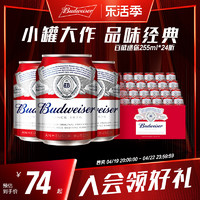 Budweiser 百威 迷你啤酒255ml*24