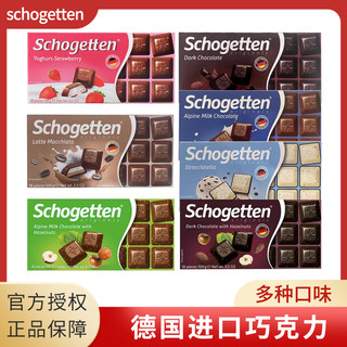 Schogetten 丝格德 德国进口schogetten丝格德夹心牛奶黑巧克力排块