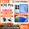 Xiaomi 小米 Redmi K70 Pro手机  12+256G