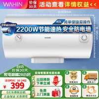WAHIN 華凌 F50-20WA1 儲水式電熱水器 50L 2000W