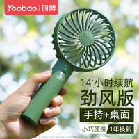 Yoobao 羽博 Y-F3S 手持小风扇