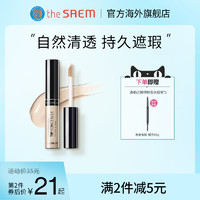 the saem 得鲜 黑眼圈痘印遮瑕液