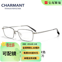 夏蒙（Charmant）眼镜架商务方框钛合金眼镜框男CH29521 DG-暗灰色 仅镜框