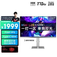 TAIDU 钛度 27英寸MiniLED护眼170Hz/Fast-IPS/HDR1400电竞高清显示器