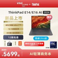 ThinkPad 思考本 E14/E16英特尔酷睿Ultra5/7 16G/32G 512G/1T办公学生商务游戏笔记本电脑官方旗舰店