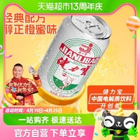 88VIP：JIANLIBAO 健力宝 国潮经典罐橙蜜味运动碳酸饮料330ml×6罐含优质蜂蜜