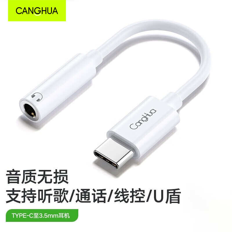 CangHua 耳机转接头 Type-C转3.5mm音频转接头USB-C耳机转换器通用小米12/11/华为Mate40Pro/P50安卓手机