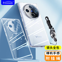 Freeson 适用vivo X100手机壳保护套 轻薄全包防摔清透TPU软壳（附二合一指环扣挂绳）透明 vivo X100透明壳（附挂绳）