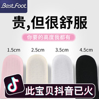 bestfoot 男女款内增高鞋垫套装 BSTXD53