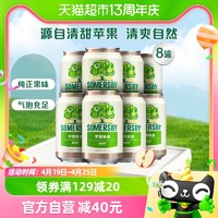 88VIP：SOMERSBY 夏日纷 苹果味酒330ml*8罐装果味酒