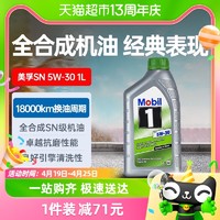 88VIP：Mobil 美孚 一号ESP5W-30全合成机油发动机润滑油1L国六标原瓶进口