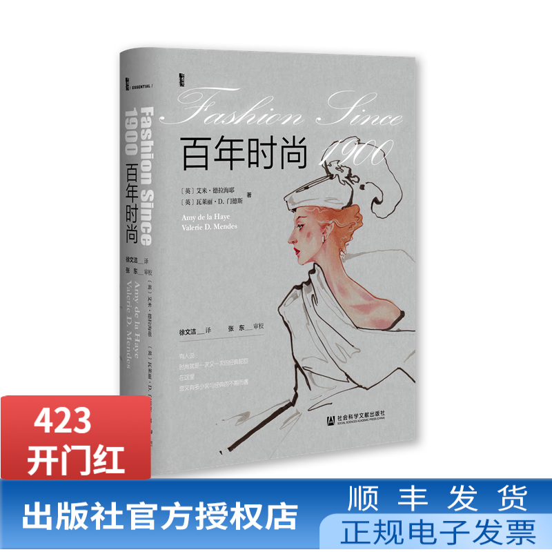 甲骨文丛书  百年时尚   作者：瓦莱丽•D.门德斯；徐文洁 ，张东 审校    社会科学文献出版社