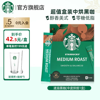 STARBUCKS 星巴克 进口黑咖啡精品速溶咖啡粉冷萃冰美式特选研磨中度烘焙 中度烘焙1盒装