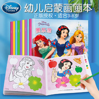 百億補貼：Disney 迪士尼 愛莎公主涂色本益智涂鴉寶寶畫畫3-6歲幼兒大繪女孩啟蒙早教玩具