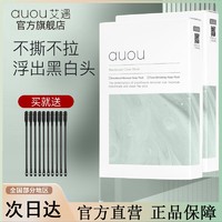 百亿补贴：auou 艾遇 鼻贴男女去黑头粉刺深层清洁收缩毛孔导出液旗舰店正品