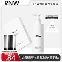 百亿补贴：RNW 如薇 洗面奶+鼻贴组合去黑头导出液收缩毛孔粉刺深层清洁草莓氨基酸