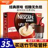 Nestlé 雀巢 咖啡1+2原味/特浓三合一速溶学生提神咖啡粉官方旗舰店同款