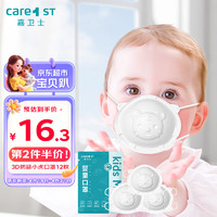 Care1st 嘉卫士 婴儿口罩一次性儿童口罩防飞沫防尘宝宝专用3D透气小虎12枚