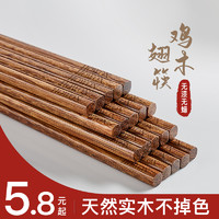 好管家 家用鸡翅木筷子 5双