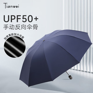 Tianwei umbrella 天玮伞业 雨伞，手动加大版便携太阳伞，双人商务折叠防风三折晴雨两用伞