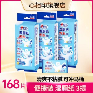 心相印 湿厕纸云熊超迷你便携抑菌厕后清洁舒洁马桶7片24包