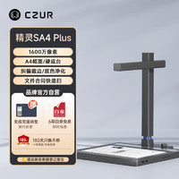 CZUR 成者 高拍仪扫描仪1600万像素A4办公文件证件合同票据扫描拍摄视频录制精灵SA4Plus