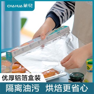 CHAHUA 茶花 铝箔纸厨房烧烤专用纸加厚耐高温锡纸烤箱烘焙油纸食品级盒装