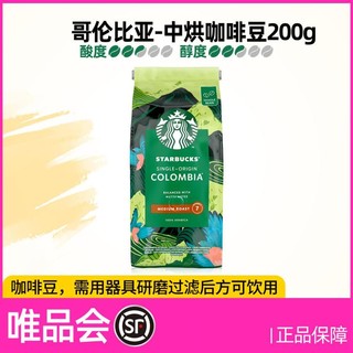 STARBUCKS 星巴克 中度烘培咖啡豆原装进口哥伦比亚200g/袋