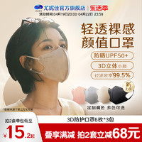 silcot 舒蔻 尤妮佳舒蔻1/3超轻量3D立体小颜防护透气出游旅行防晒口罩