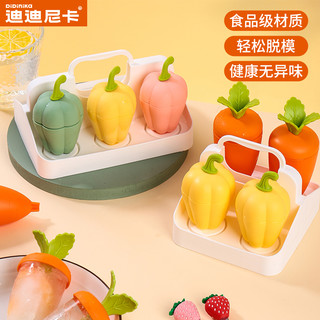 迪迪尼卡 冰格模具制冰盒雪糕冰棒模具自制冰淇淋神器食品级家用