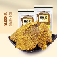 自然派 沙爹/鲜味/五香味手撕牛肉干肉脯零食