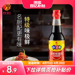 Shinho 欣和 味达美味极鲜酱油500ml 特级生抽家用凉拌炒菜0%添加防腐剂