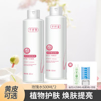 HERBETTER 千纤草 爽肤玫瑰水补水保湿敷平衡水油焕肤提亮1250ml