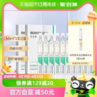 88VIP：BIOHYALUX 润百颜 屏障玻尿酸屏障调理次抛精华积雪草瓷敏肌10支