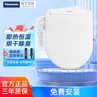 Panasonic 松下 DL-PK30DCWS 即热式智能马桶盖