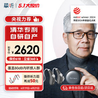 挚听 Eartech）智能验配助听器 32通道