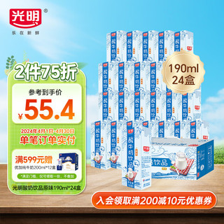 光明原味酸牛奶饮品190ml*24盒整箱儿童早餐酸奶