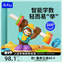 auby 澳贝 举重猩猩数字天平秤儿童玩具益智亲子互动平衡称思维逻辑训练