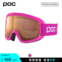 POC 瑞典POC 冬季新品 单双板儿童滑雪眼镜双层防雾护目镜柱面镜40065