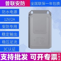 TP-LINK 普联 TL-P1220EH 监控电源适配器DC12V2A 户外防水摄像头电源