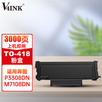 V4INK 维芙茵 适用奔图TO-418粉盒P3308DN墨粉盒PANTUM M7108DN粉盒
