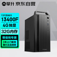 攀升 商睿2PRO 酷睿i5设计师办公商用电脑主机（13代i5-13400F 32G 256GSSD+2T 4G独显 WiFi6）专票 i5-13400F 32G 256G+2T 4G独显