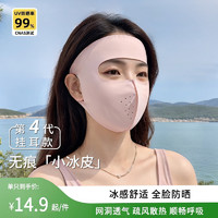 YASO 全脸防晒面罩防紫外线女士夏季遮阳脸基尼冰丝薄款透气口罩