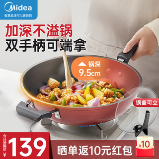 Midea 美的 炒锅 不粘锅炒菜锅煎锅麦饭石色平底电磁炉燃气灶通用少油烟厨具  3-5人 32cm