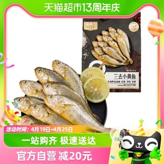 88VIP：喵满分 三去小黄鱼2kg（500g*4包）急冻新鲜冷冻生鲜水产包邮