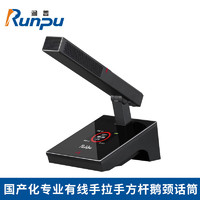 润普国产化 有线手拉手系统方杆短杆桌面麦克风话筒带视频跟踪数字控制主席单元RP-YS6800C 