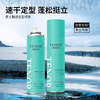 TENOR 他能量 男士定型喷雾 260ml