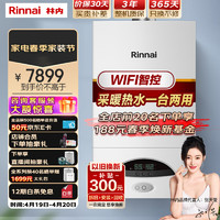 Rinnai 林内 燃气壁挂炉WIFI智控恒温