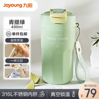 Joyoung 九阳 保温杯咖啡杯随行杯不锈钢内胆吸管水杯便携490ml WR539(绿)