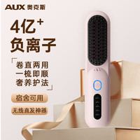 AUX 奥克斯 负离子直发梳 樱花粉